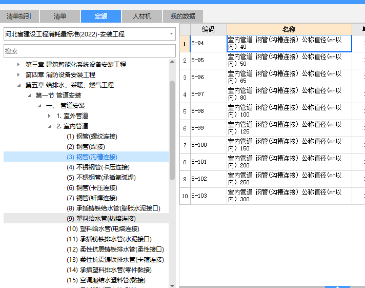 套哪个定额