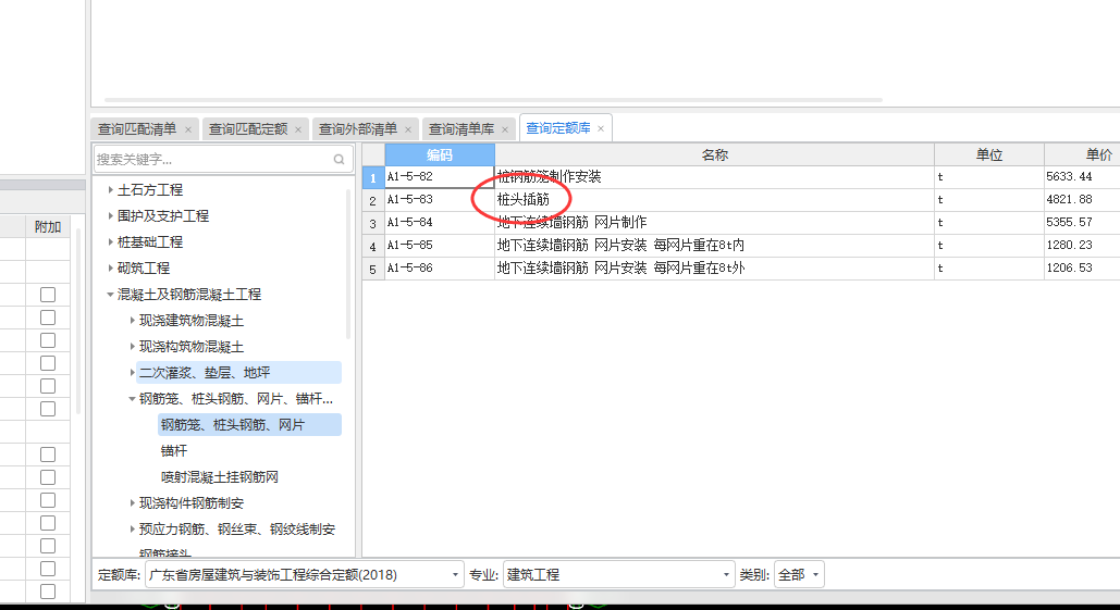 插筋