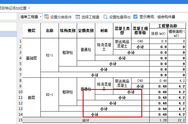 小计