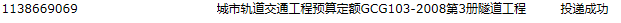 城市轨道交通工程预算定额