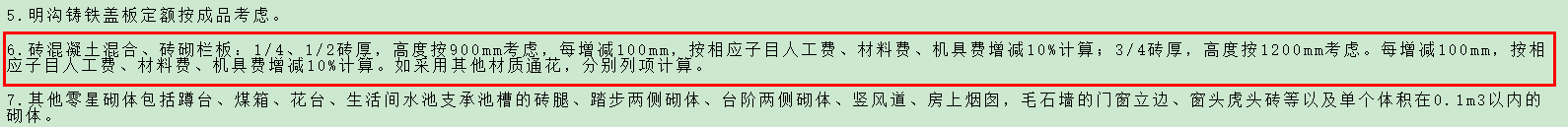 栏板