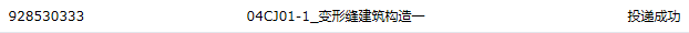 变形缝