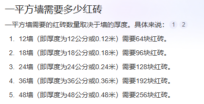 墙体积