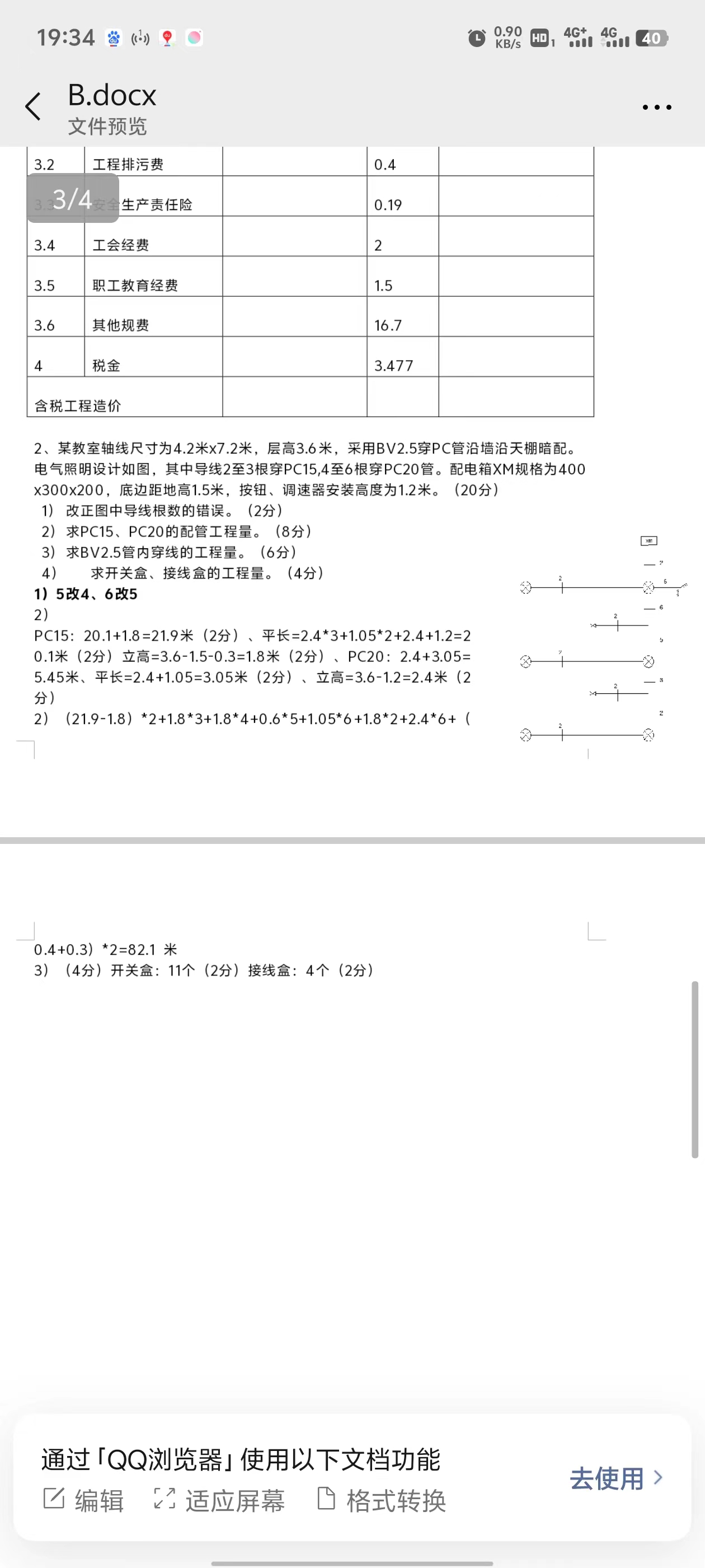 配管