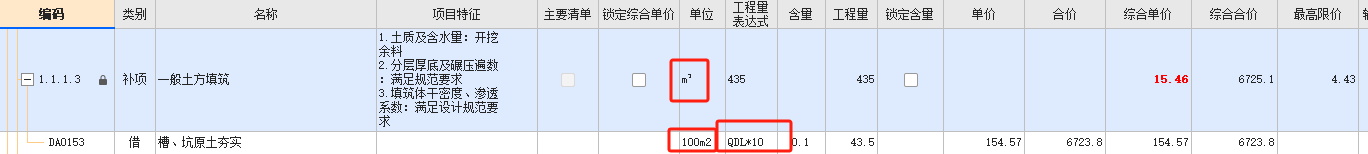 程量表达式