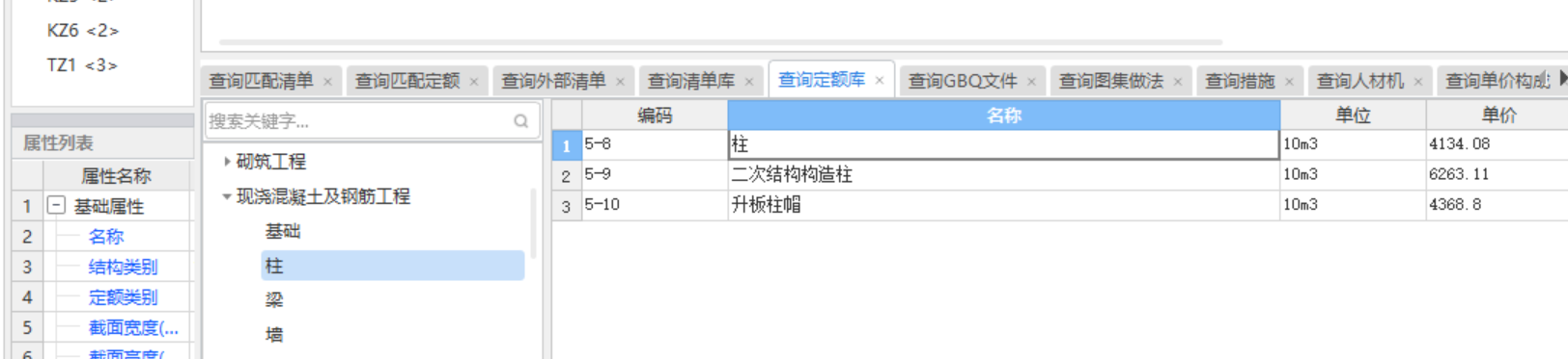 矩形柱