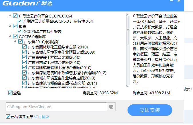 计价