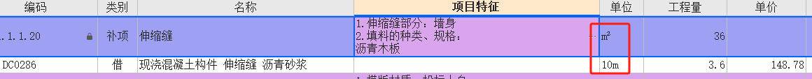 伸縮縫