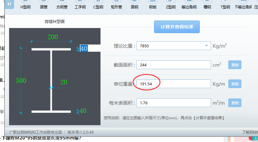 钢结构