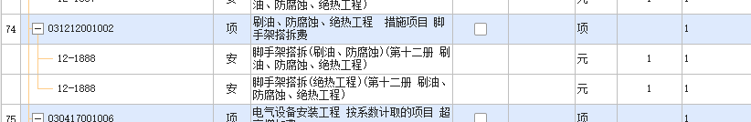 记取安装费用