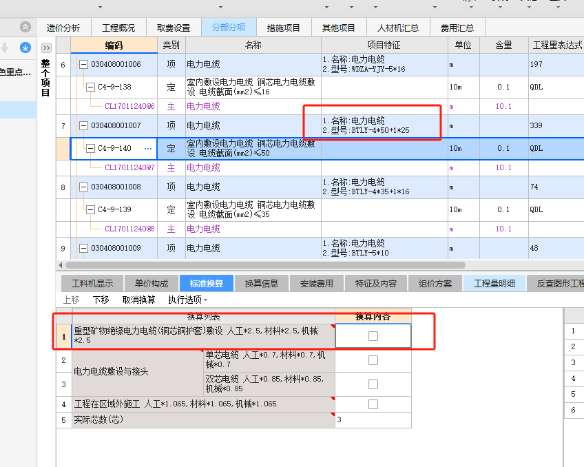 换算