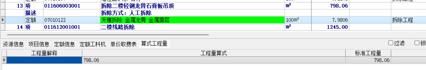 工程量