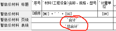 暂估价
