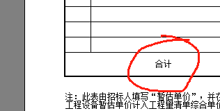招标清单