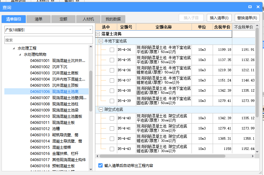 广东省定额