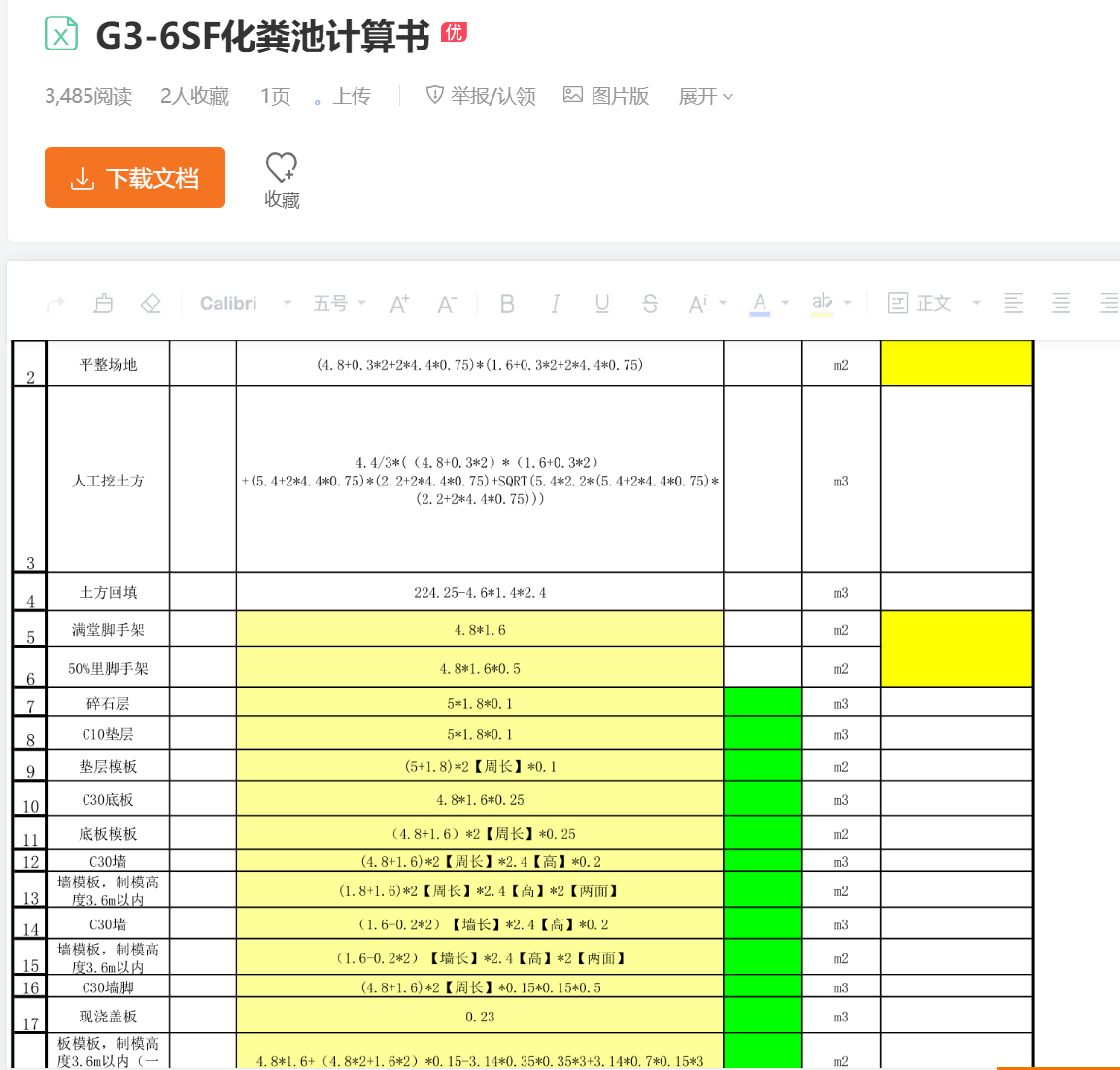 汇总计算