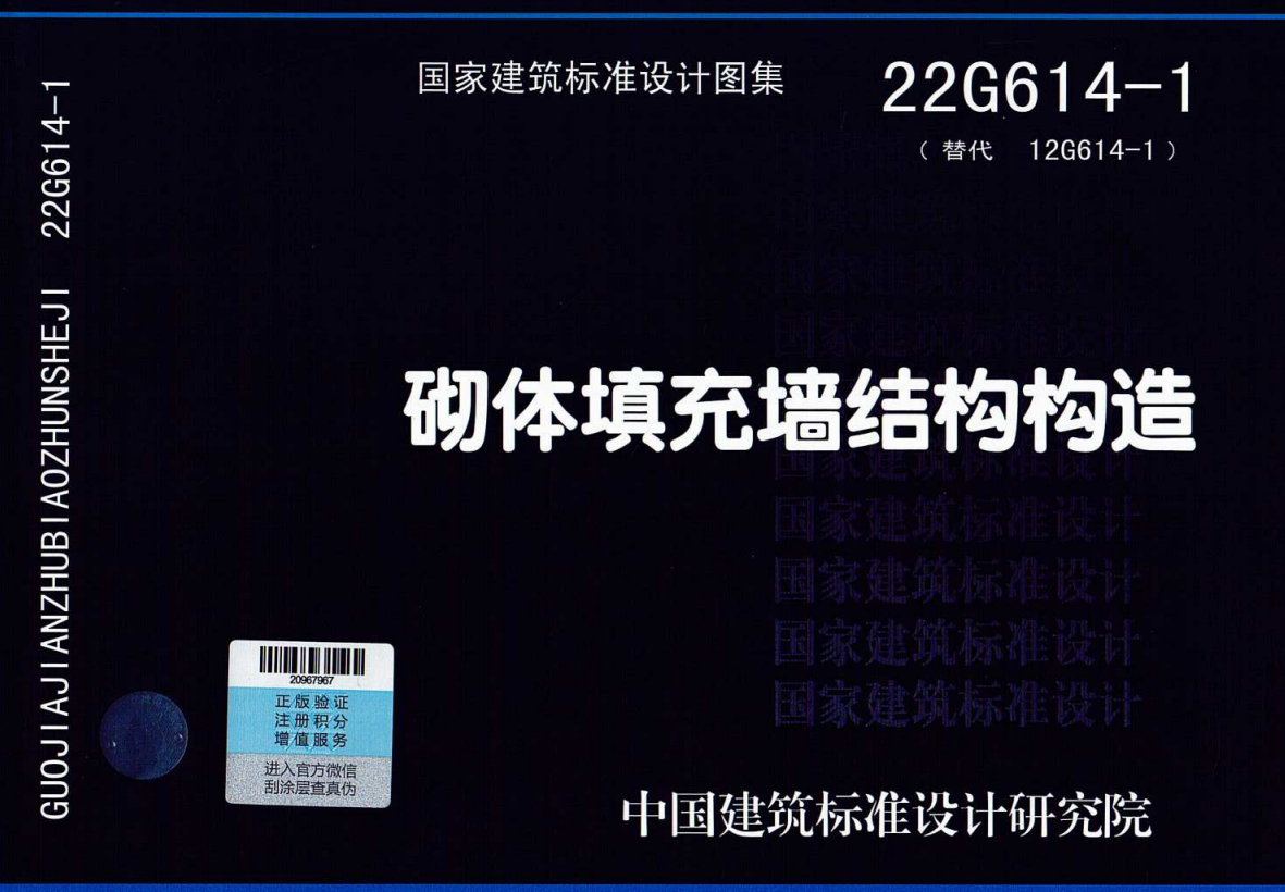 砌体加筋