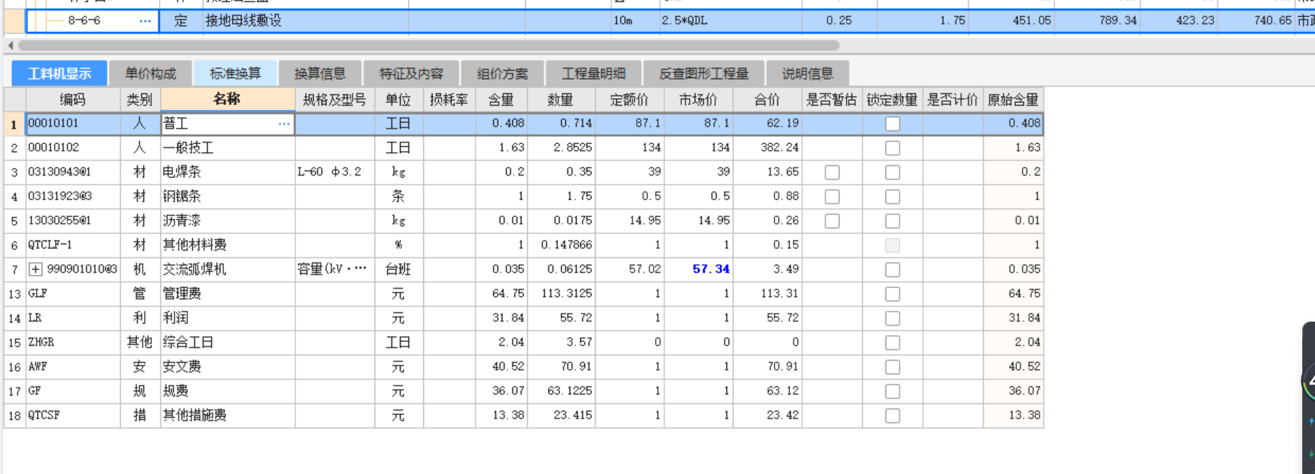 定额