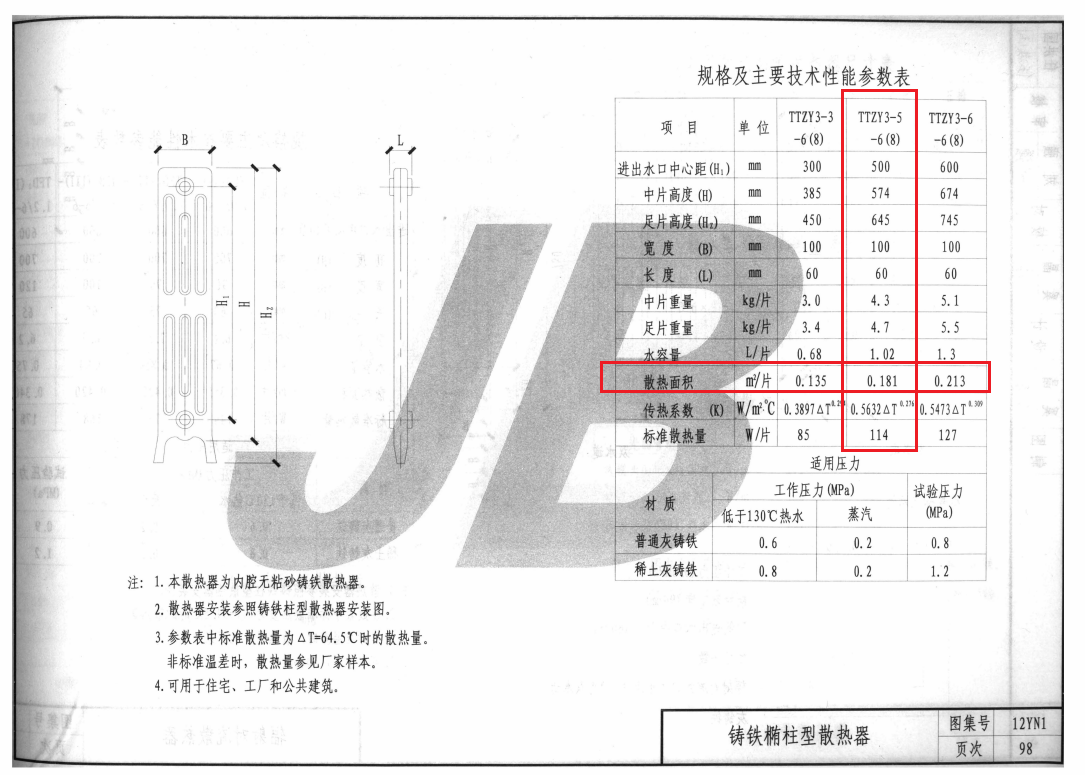 散热器