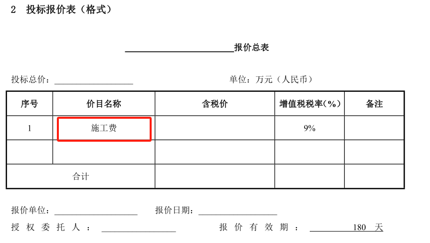 施工费