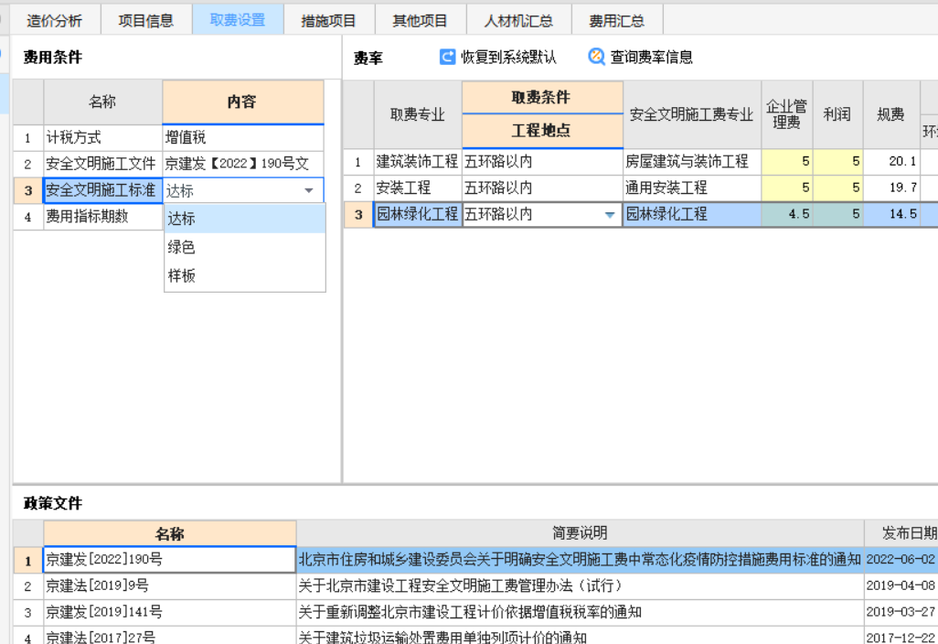 取费设置