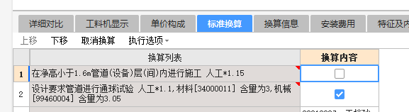 换算