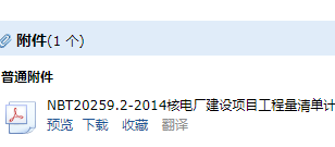 核电厂建设项目工程量清单计价规范
