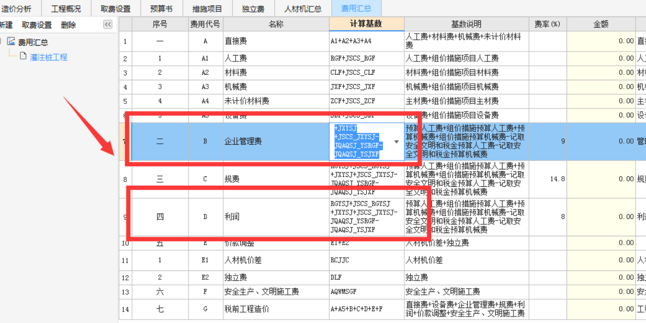 企业管理费