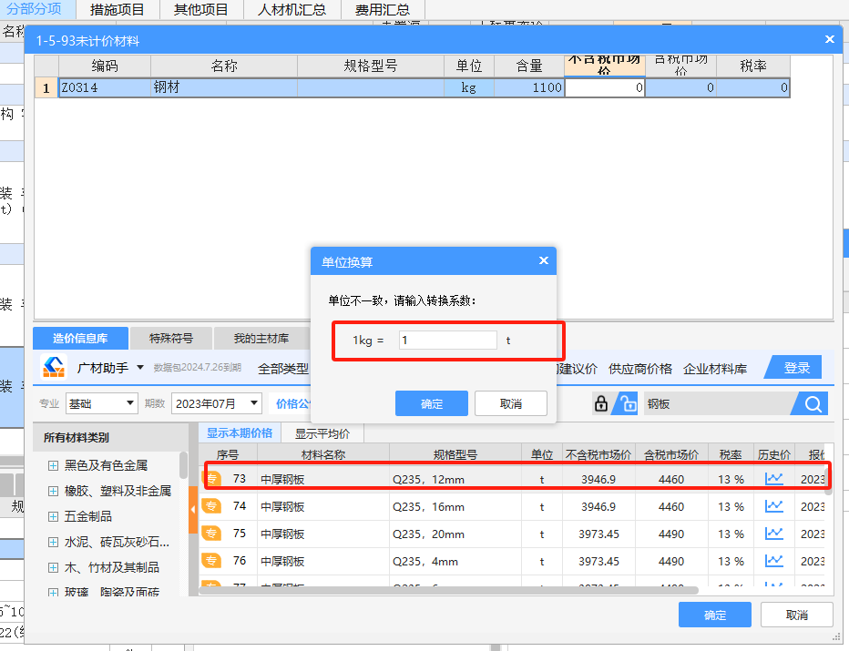 换算