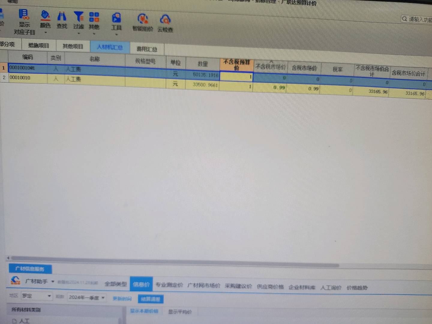 人工费