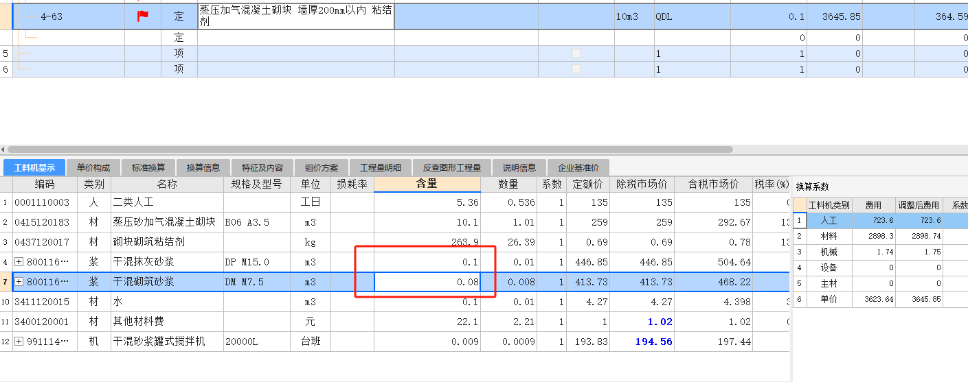 损耗率