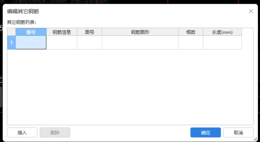 其它钢筋