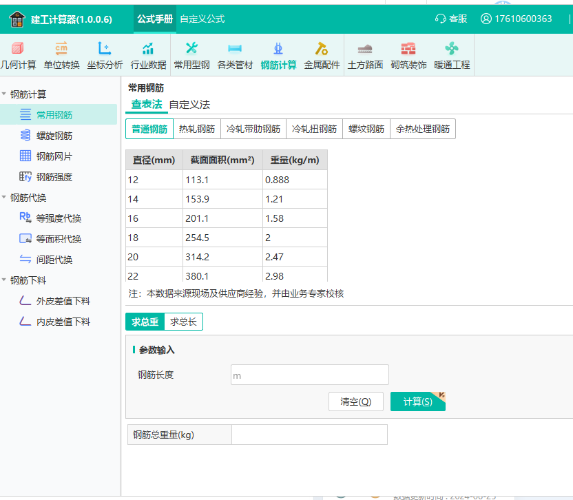 运输费