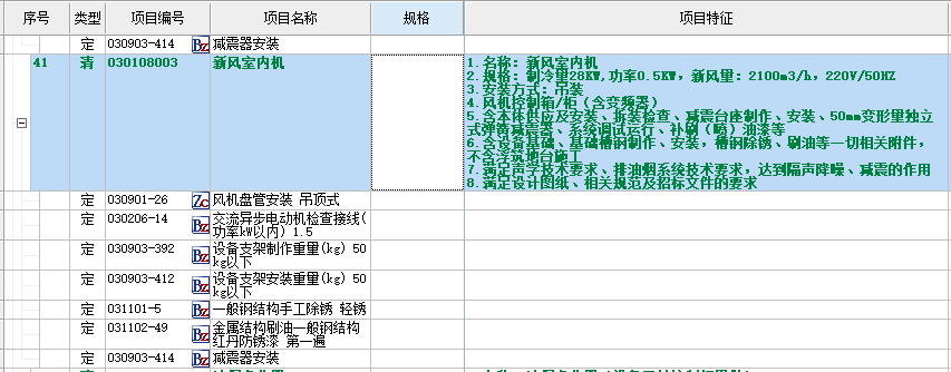 定额