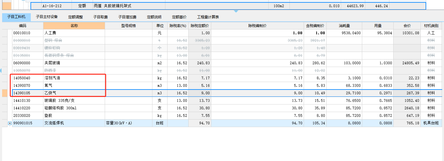 辅材