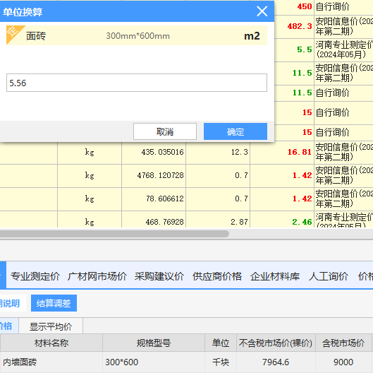 换算
