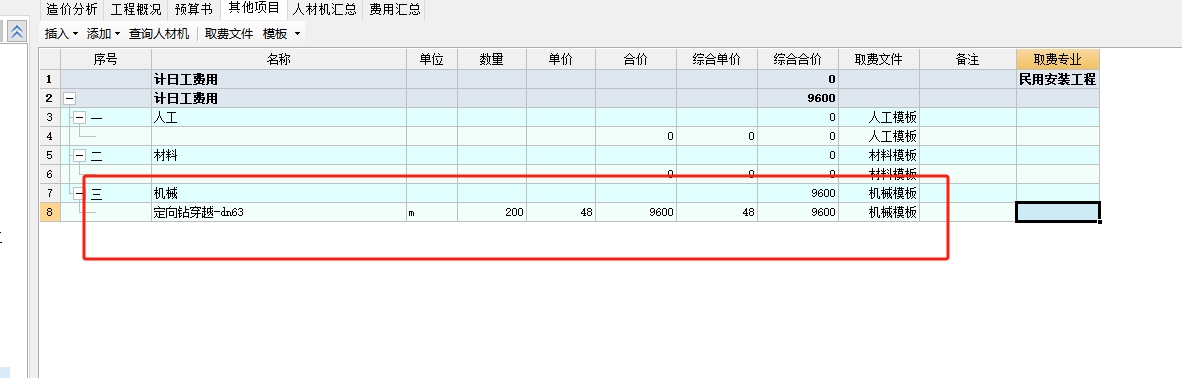 计日工
