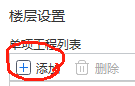 楼层高