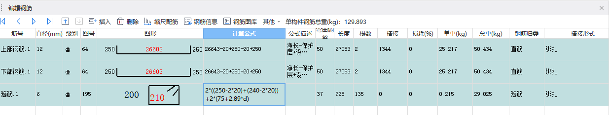 构件