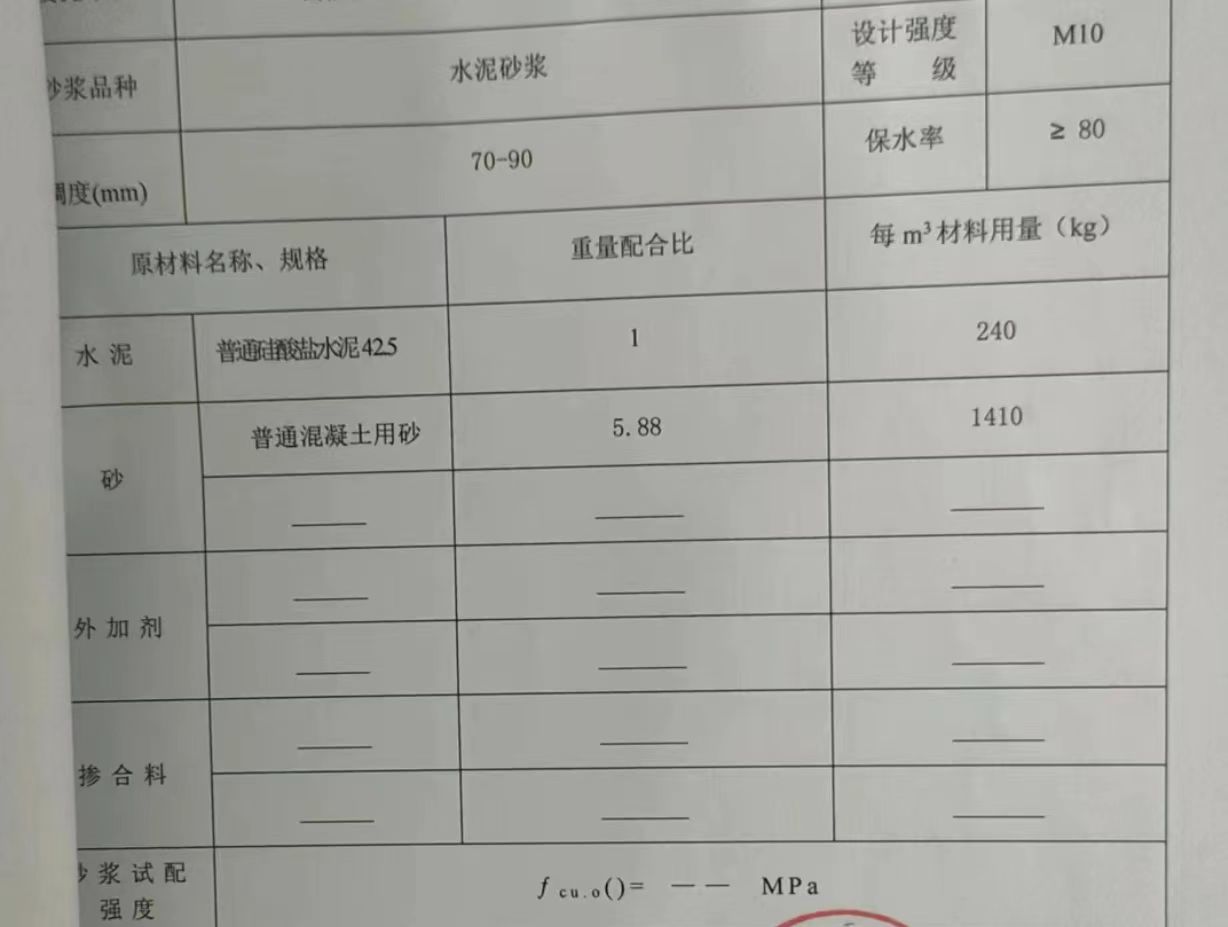 砂浆