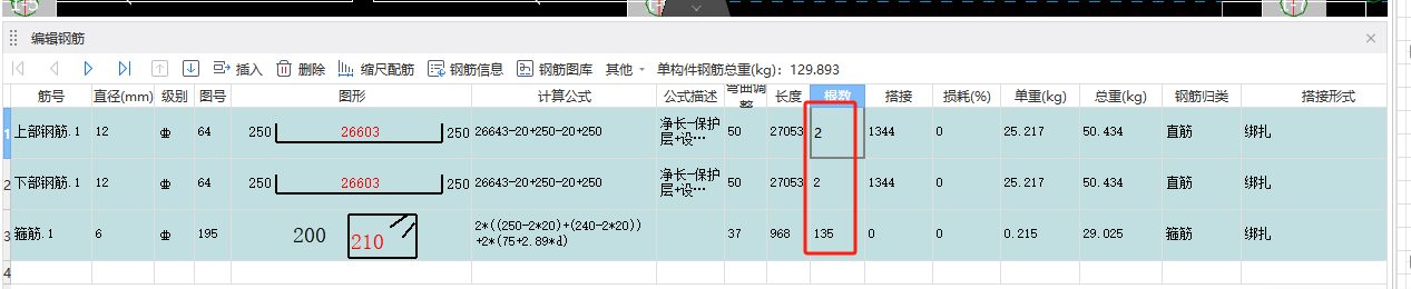 根数