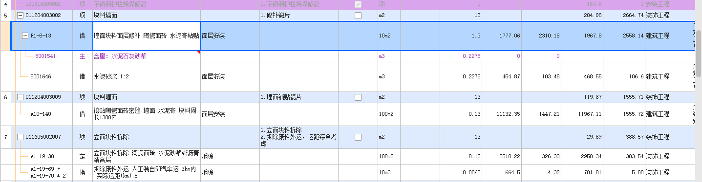 块料
