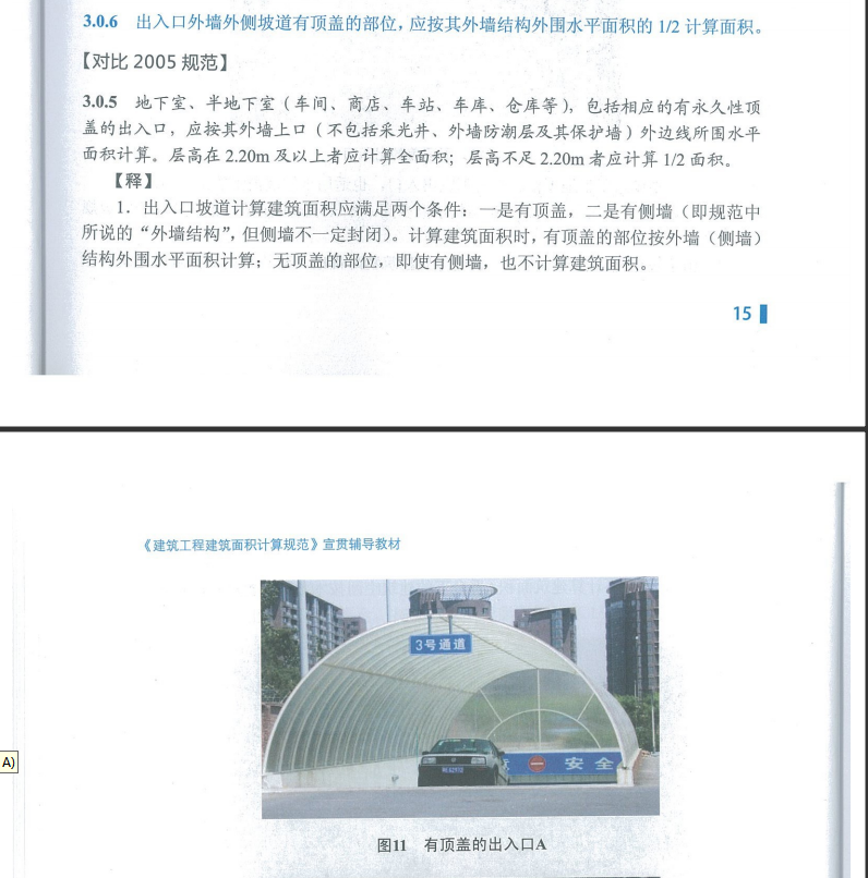 汽车坡道
