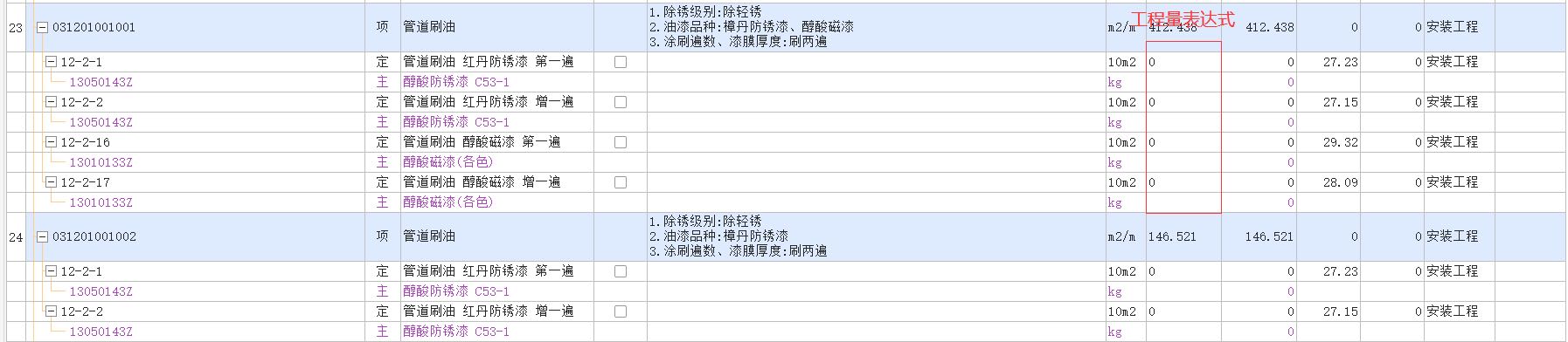 程量表达式