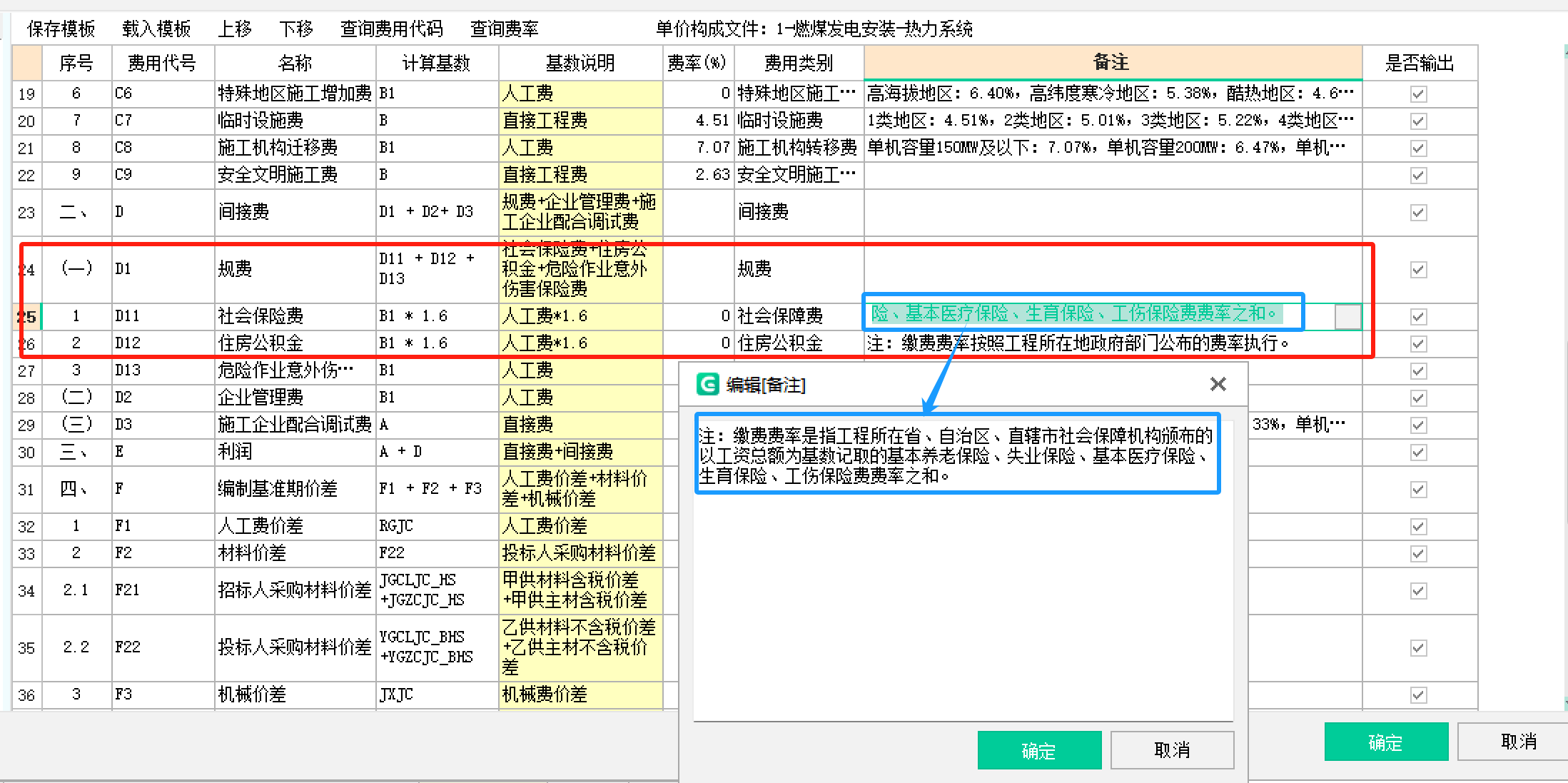 社会保险费