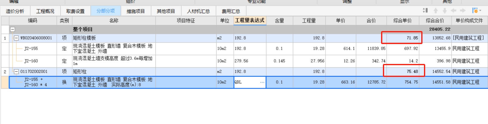 原始端头模板面积