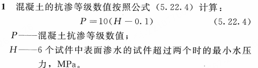 抗渗混凝土