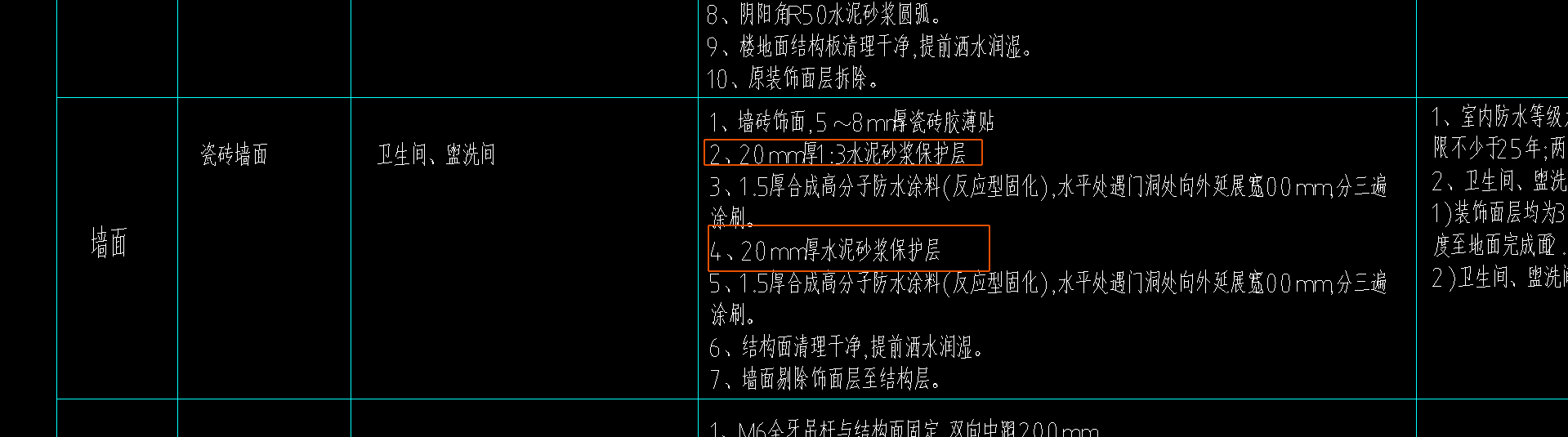 两次抹灰