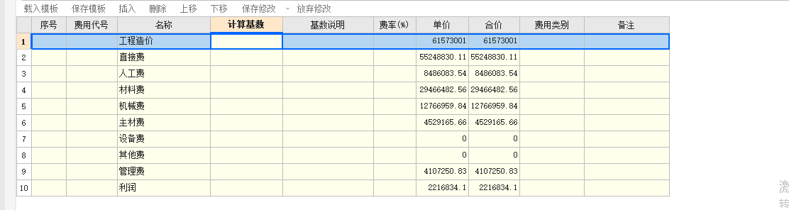 规费和税金