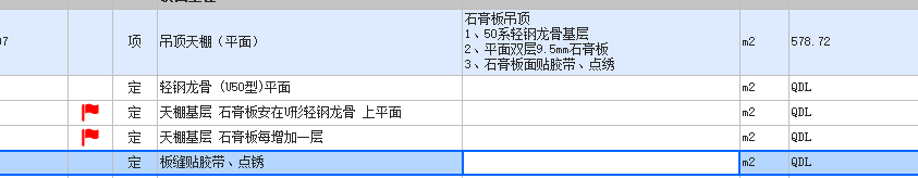 石膏板